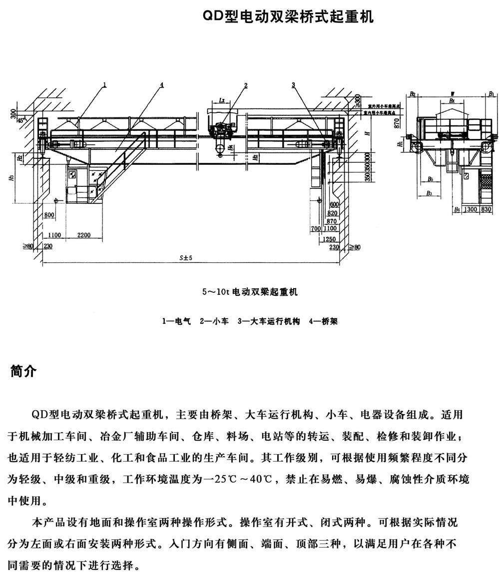 QD型通用橋式起重機(jī) QD型通用橋式起重機(jī)