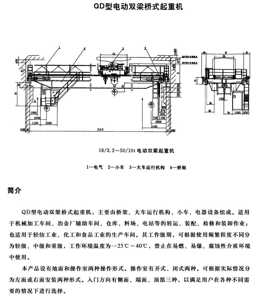 QD型通用橋式起重機(jī) QD型通用橋式起重機(jī)