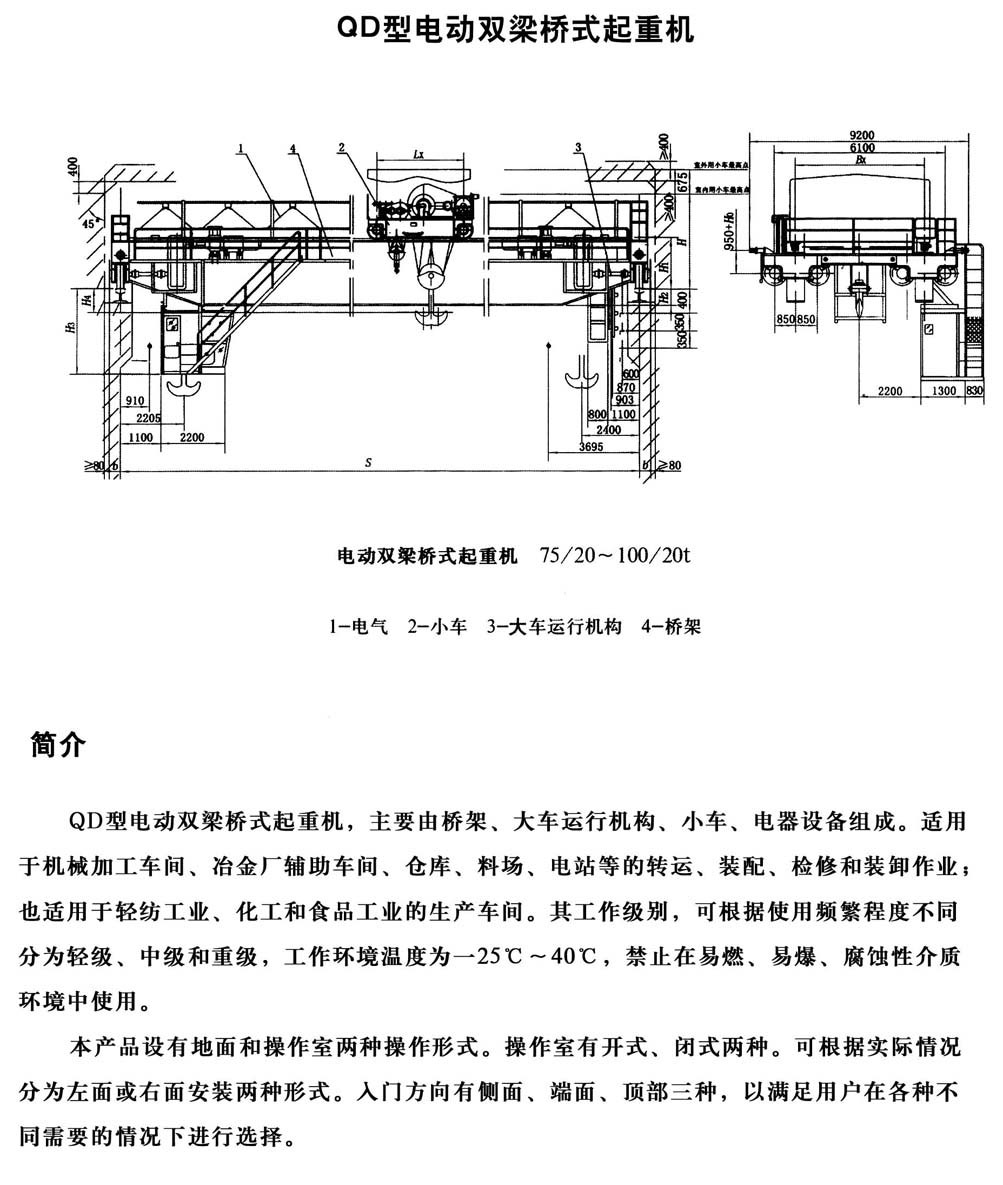 QD型通用橋式起重機(jī) QD型通用橋式起重機(jī)