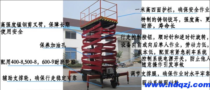 半自動行走升降作業(yè)平臺 半自動行走升降作業(yè)平臺